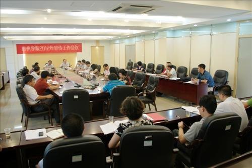 惠州学院召开2012年宣传工作会议