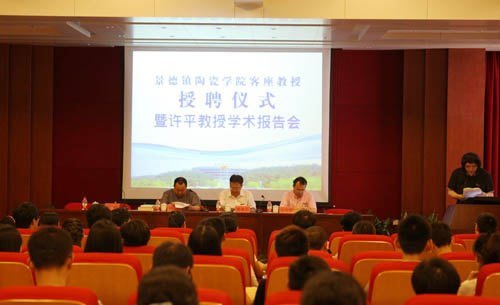 著名设计学教育家、中央美术学院教授许平担任景德镇陶瓷学院客座教授