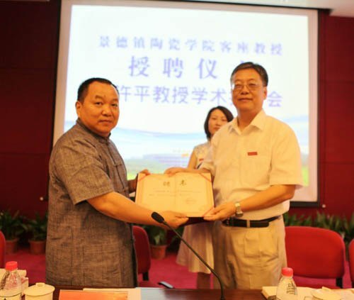 著名设计学教育家、中央美术学院教授许平担任景德镇陶瓷学院客座教授