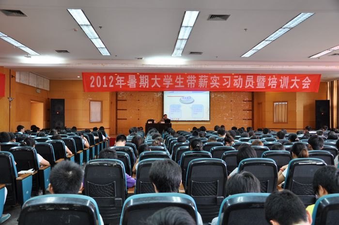 重庆三峡学院召开2012年暑假带薪实习动员暨培训大会