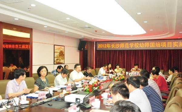 长沙师范学校召开2012年“幼师国培”项目实施工作市州协调会
