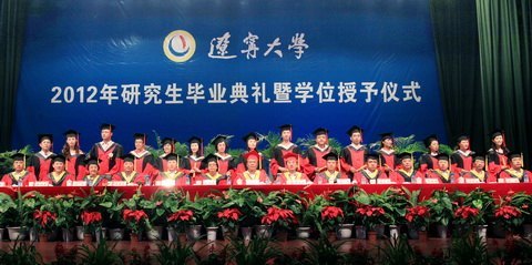 辽宁大学举行2012年研究生毕业典礼暨学位授予仪式