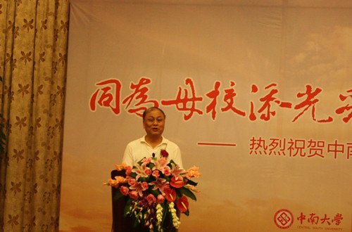 中南大学校友会再添新丁:中南大学长沙校友会正式成立