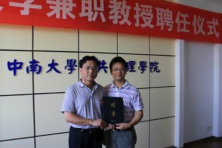 湖南省工商行政管理局李金冬局长受聘为中南大学兼职教授