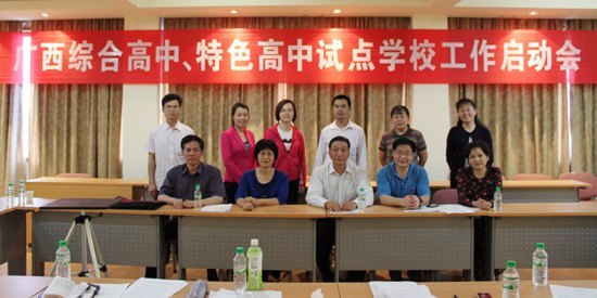 广西师范学院圆满完成自治区特色高中建设和综合高中建设项目调研任务