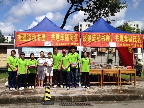献爱留守儿童,给力快乐暑假——广东石油化工学院大学生社会实践纪实