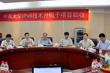 国家发改委重点项目“校园网IPv6技术升级”通过教育部验收