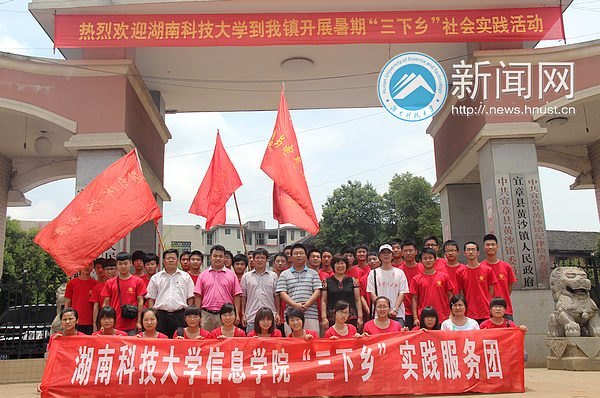 信息与电气工程学院暑期“三下乡”社会实践圆满成功