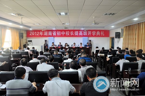 湖南科技大学2012年湖南省初中校长提高班开学典礼举行