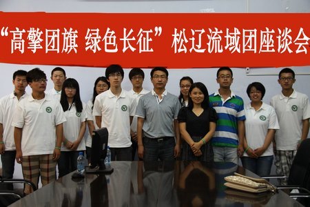 绿色长征2:松辽流域团活动正式启动