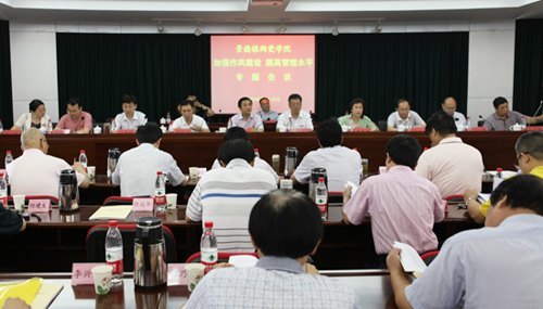 景德镇陶瓷学院召开“加强作风建设,提高管理水平”专题会议