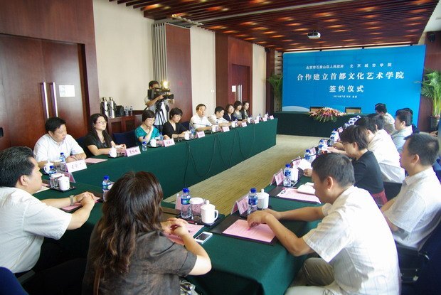 北京城市学院与石景山区政府举行首都文化艺术学院签约仪式