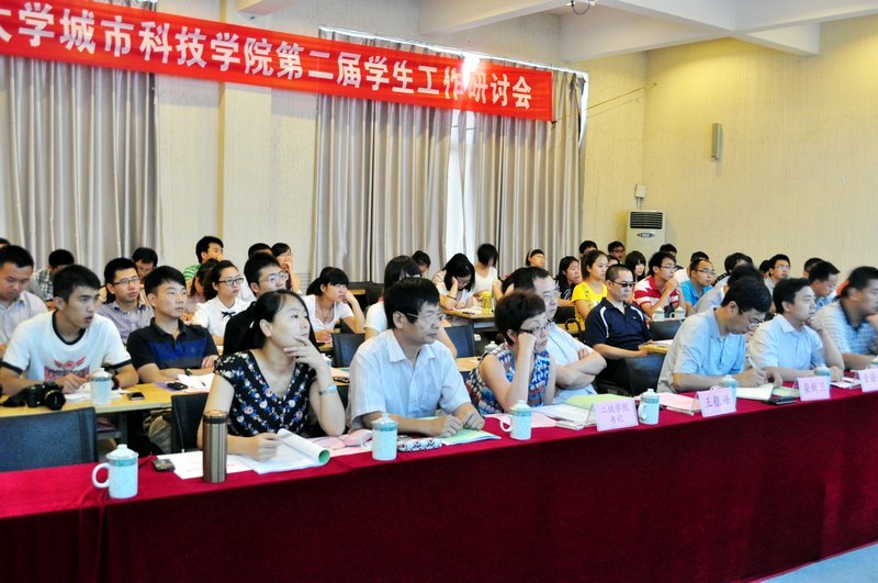 重大城科顺利召开第二届学生工作研讨会