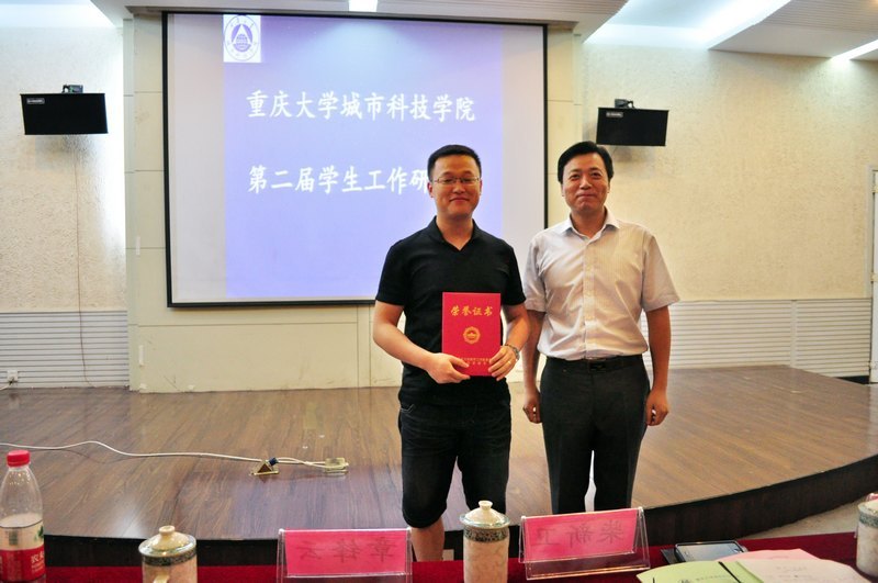 重大城科顺利召开第二届学生工作研讨会