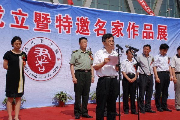 潍坊书法院在潍坊学院挂牌成立