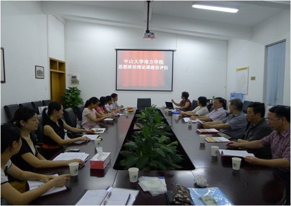 中山大学南方学院思想政治理论课建设评估工作顺利展开
