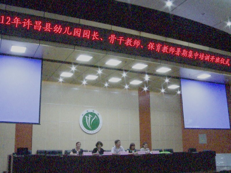 许昌学院教师教育学院举办暑期幼儿园园长、骨干教师、保育教师培训