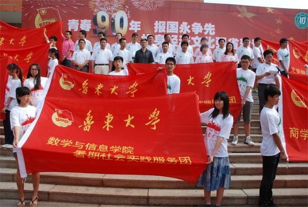 鲁东大学举行2012年大学生暑期社会实践活动出征仪式