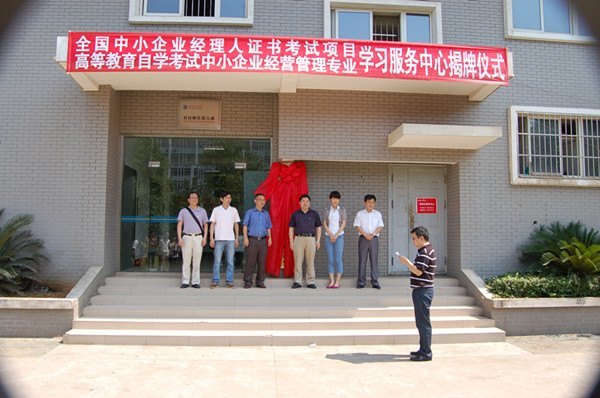 全国中小企业经理人培训揭牌仪式在武汉工程大学举行