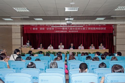 香港九龙地区妇女义工领袖惠州培训班在惠州学院举行