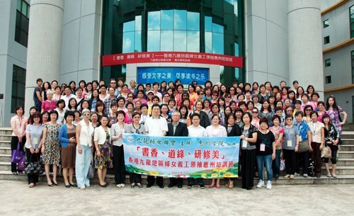 香港九龙地区妇女义工领袖惠州培训班在惠州学院举行