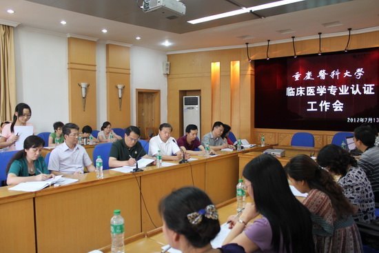 凝心聚气 团结协作 切实做好临床医学专业认证相关工作