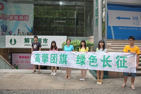 绿色长征20:“绿动超市,低碳环保”