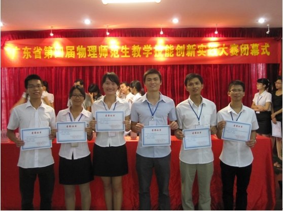 广东石油化工学院代表队在“广东省第四届物理师范生教学技能创新实践大赛”中获一等奖