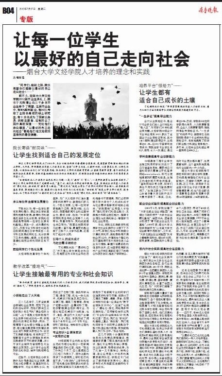 让每一位学生以最好的自己走向社会