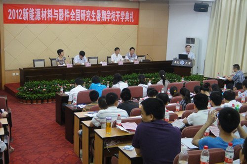 2012年新能源材料与器件全国研究生暑期学校开学典礼在中南大学隆重举行
