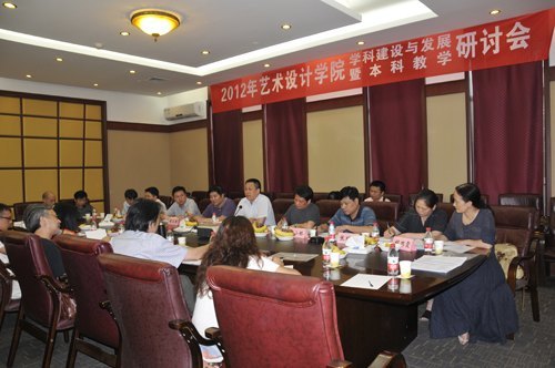 艺术设计学院召开学科建设与发展研讨会