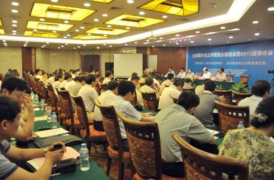 (图文)贯彻落实《教育规划纲要》 务实推进独立学院健康发展——全国部分独立学院院长联谊会暨2012年夏季峰会召开