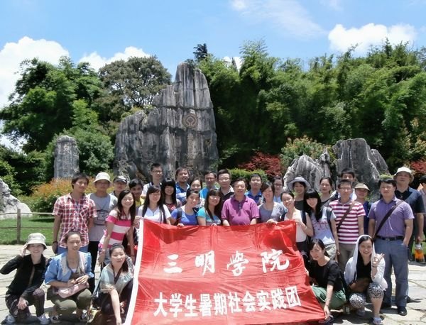 2012年校大学生暑期社会实践团赴云南社会实践活动