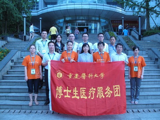重庆医科大学博士生服务团送医到南川