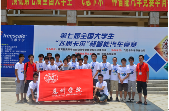 电子科学系多名学生在第七届全国大学生“飞思卡尔”杯智能汽车竞赛中获奖