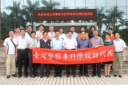 台湾警察专科学校访问团来院交流