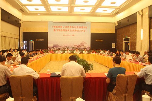广西师范学院—玉林市教育与经济发展座谈会暨广西师范学院校友总会理事会2012年会在玉林召开