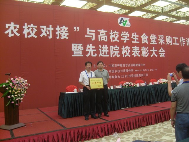 皖西学院荣获“全国高校‘农校对接’与学生食堂采购工作先进院校”光荣称号