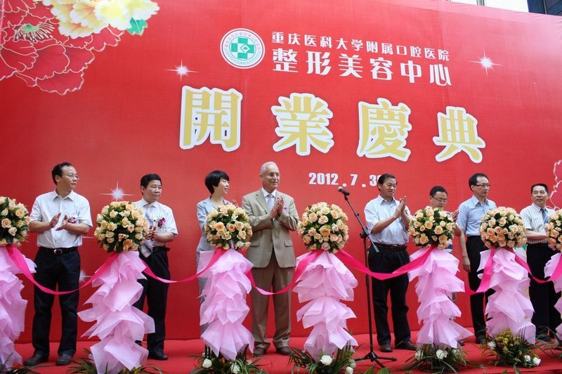 附属口腔医院整形美容中心开业