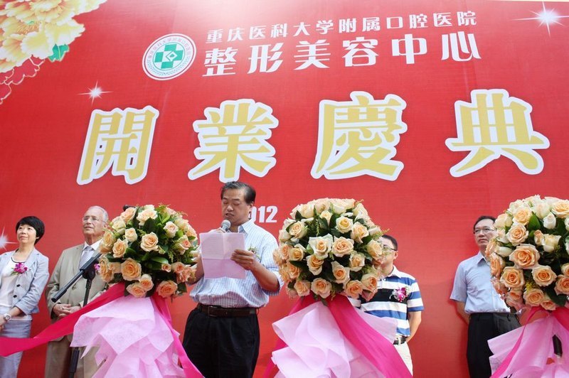 附属口腔医院整形美容中心开业