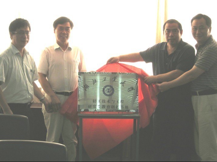 湖北工业大学隆重举行“湖北省轻工技术与工程研究生教育创新基地”揭牌仪式