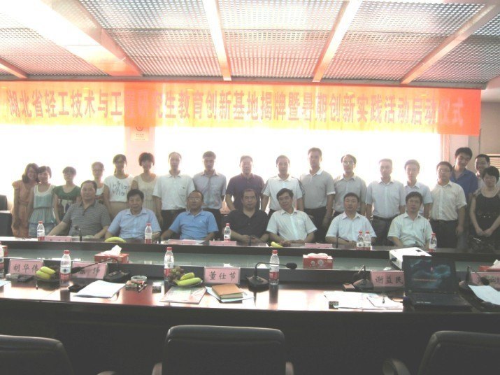 湖北工业大学隆重举行“湖北省轻工技术与工程研究生教育创新基地”揭牌仪式