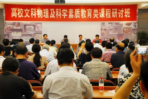 高校文科物理及科学素质教育类课程研讨班在景德镇陶瓷学院举行