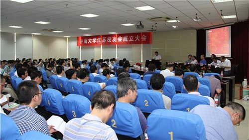 黄健柏常务副校长出席江苏校友会成立大会