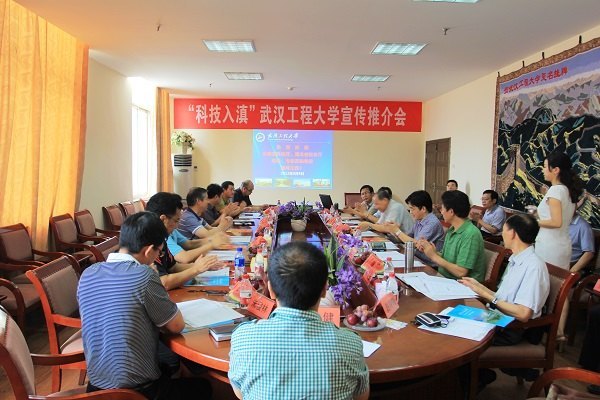 “科技入滇”湖北省推介会来武汉工程大学举行专场互动会