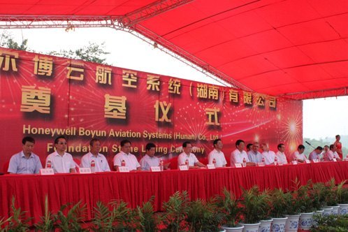 霍尼韦尔博云航空系统（湖南）有限公司长沙开工奠基