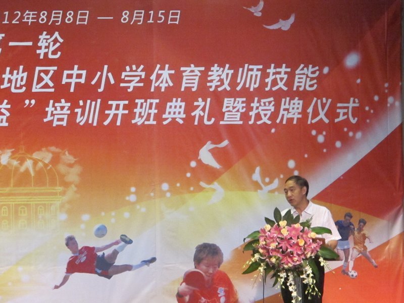 云南教育厅第一轮农村偏远地区中小学体育教师“商院公益”培训开班典礼