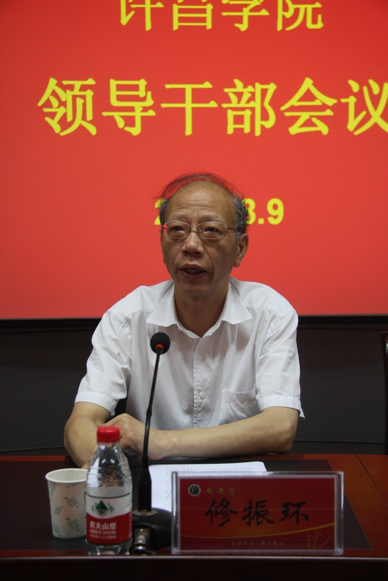 许昌学院党政领导班子换届调整