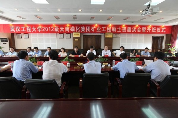 武汉工程大学云南磷化集团工程硕士班开班仪式顺利举行