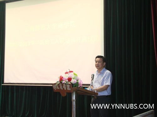 云南师范大学商学院举行2012-2013学年新进教职员工入职培训开班仪式
